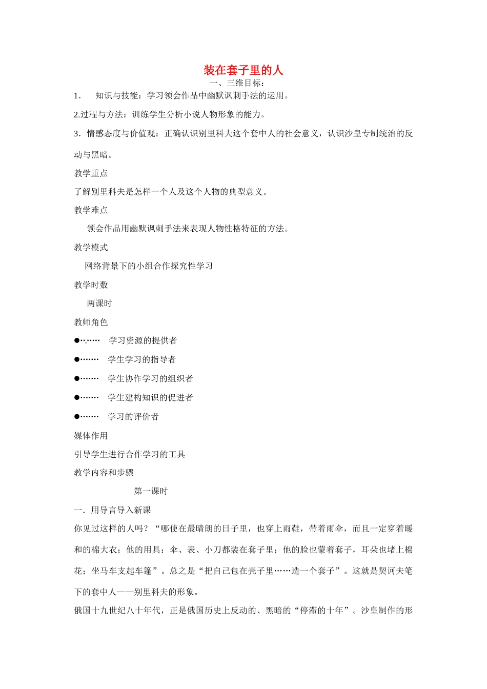 天津市梅江中学高中语文 2 装在套子里的人教案 新人教版必修5_第1页