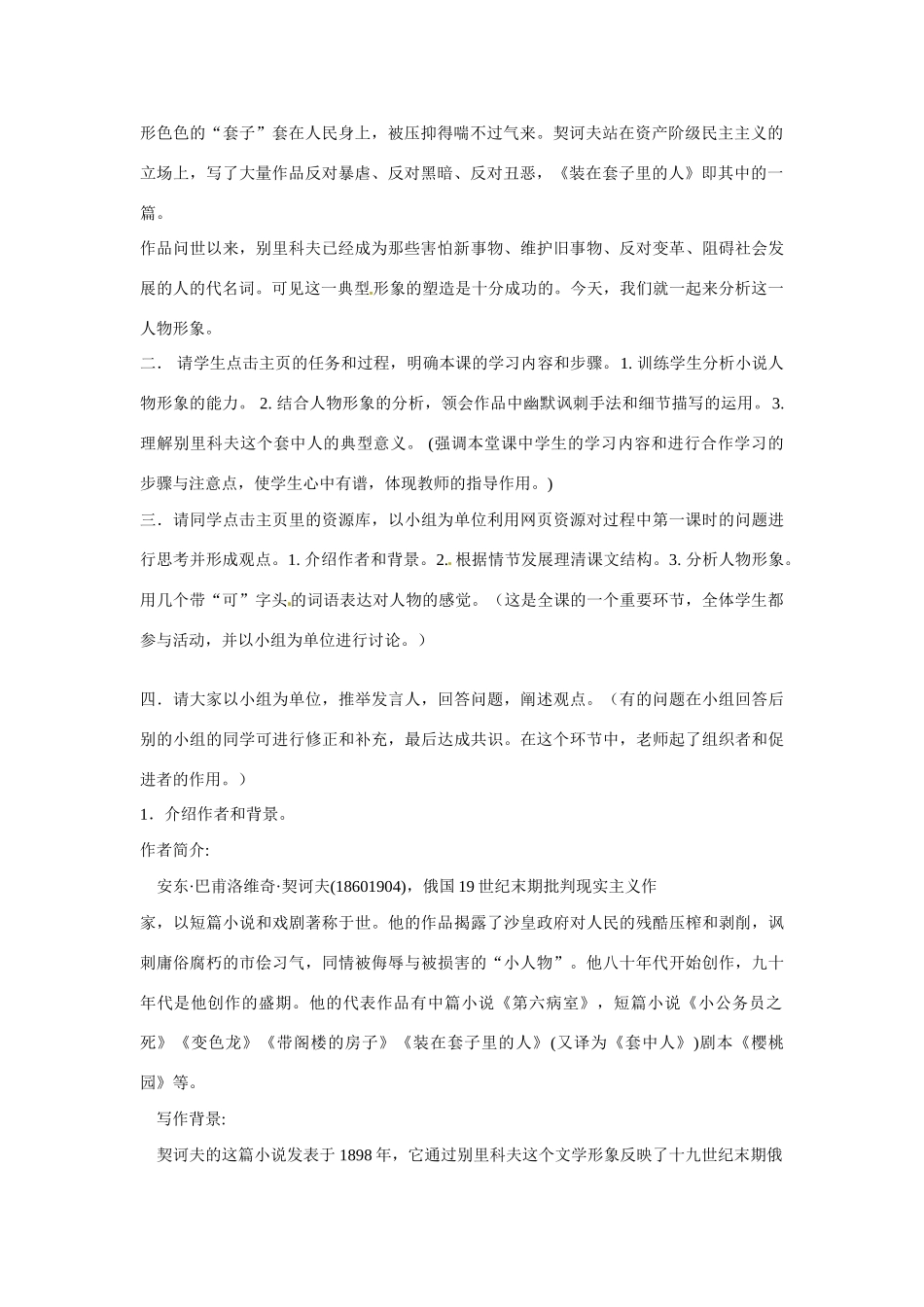 天津市梅江中学高中语文 2 装在套子里的人教案 新人教版必修5_第2页