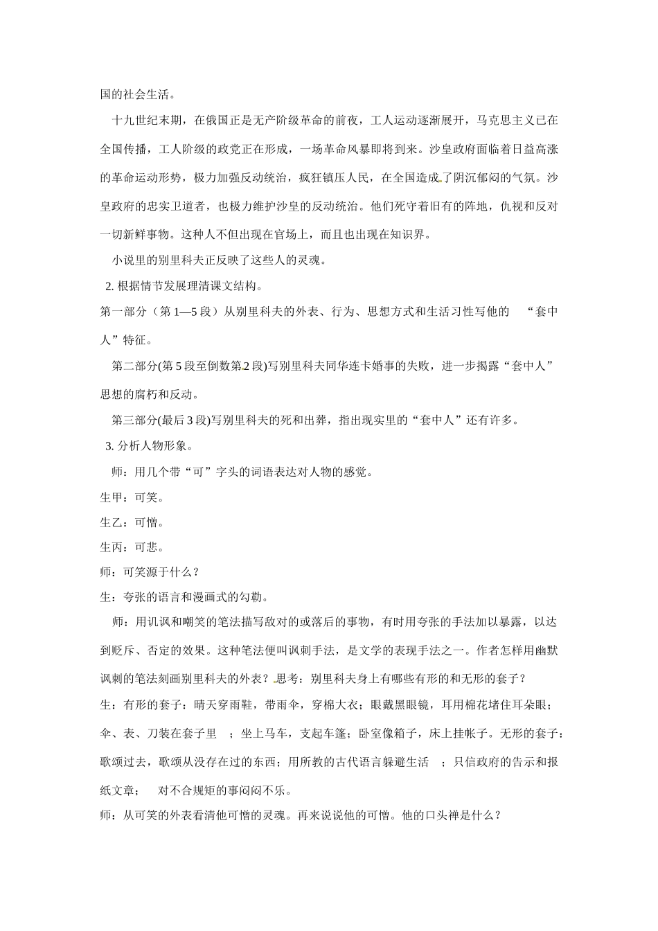 天津市梅江中学高中语文 2 装在套子里的人教案 新人教版必修5_第3页