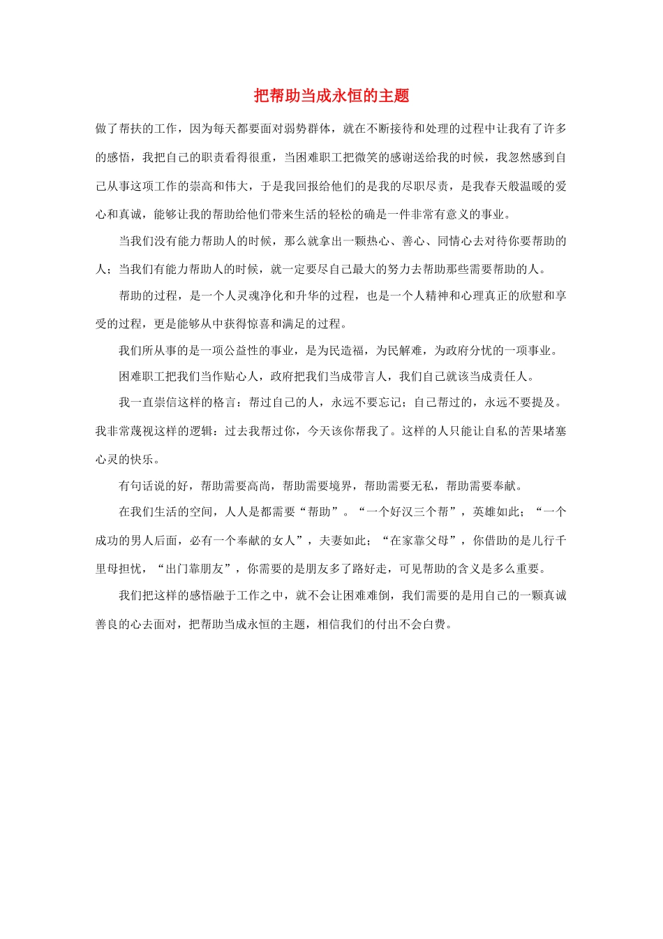 2011高考语文作文备考 经典美文分类储备4_第1页