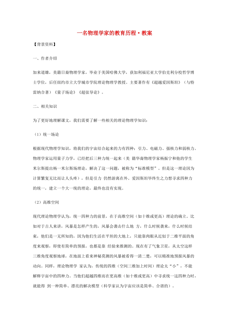2011年高中语文 4.14《一名物理学家的教育历程》教案 新人教版必修3_第1页