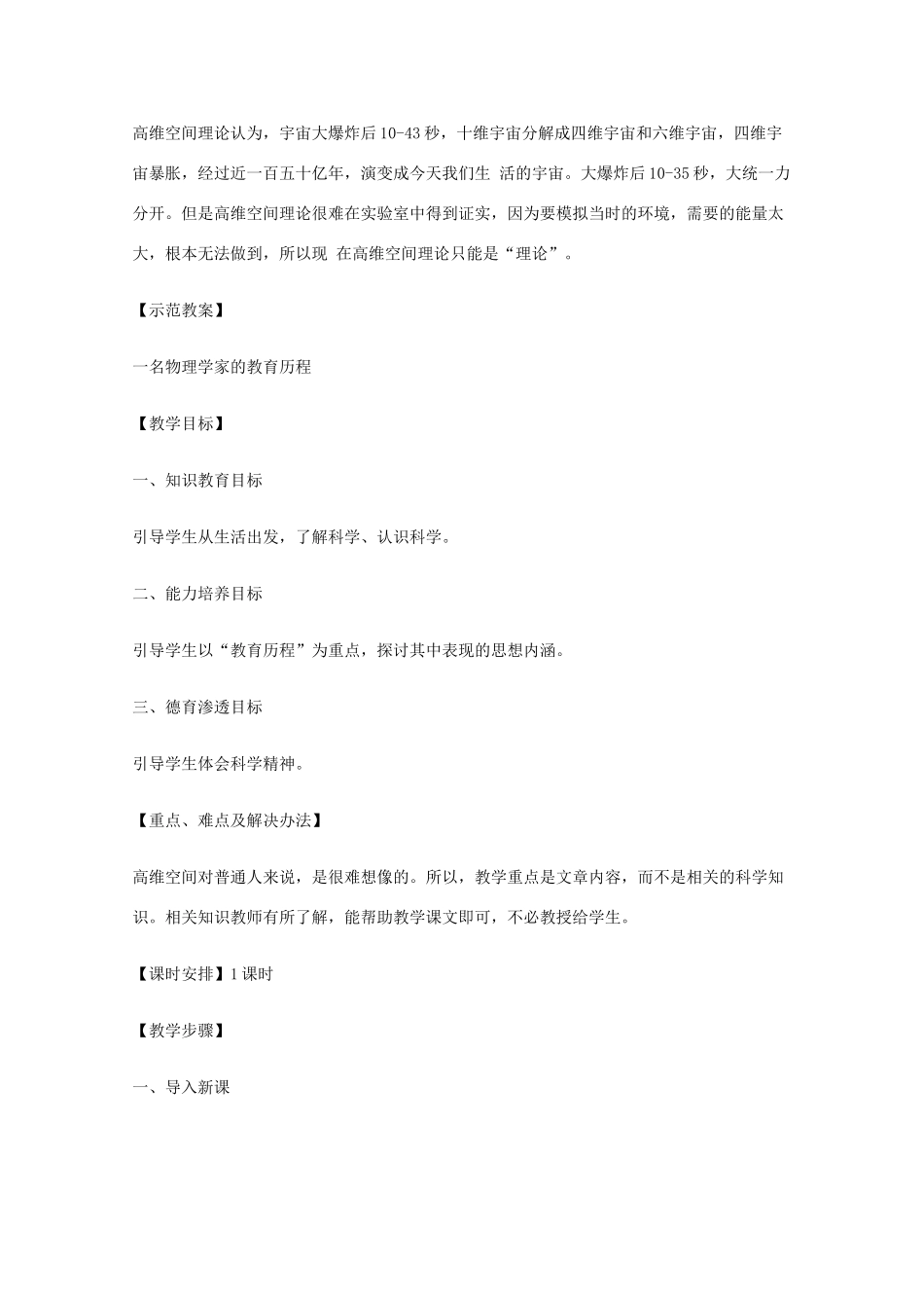 2011年高中语文 4.14《一名物理学家的教育历程》教案 新人教版必修3_第2页
