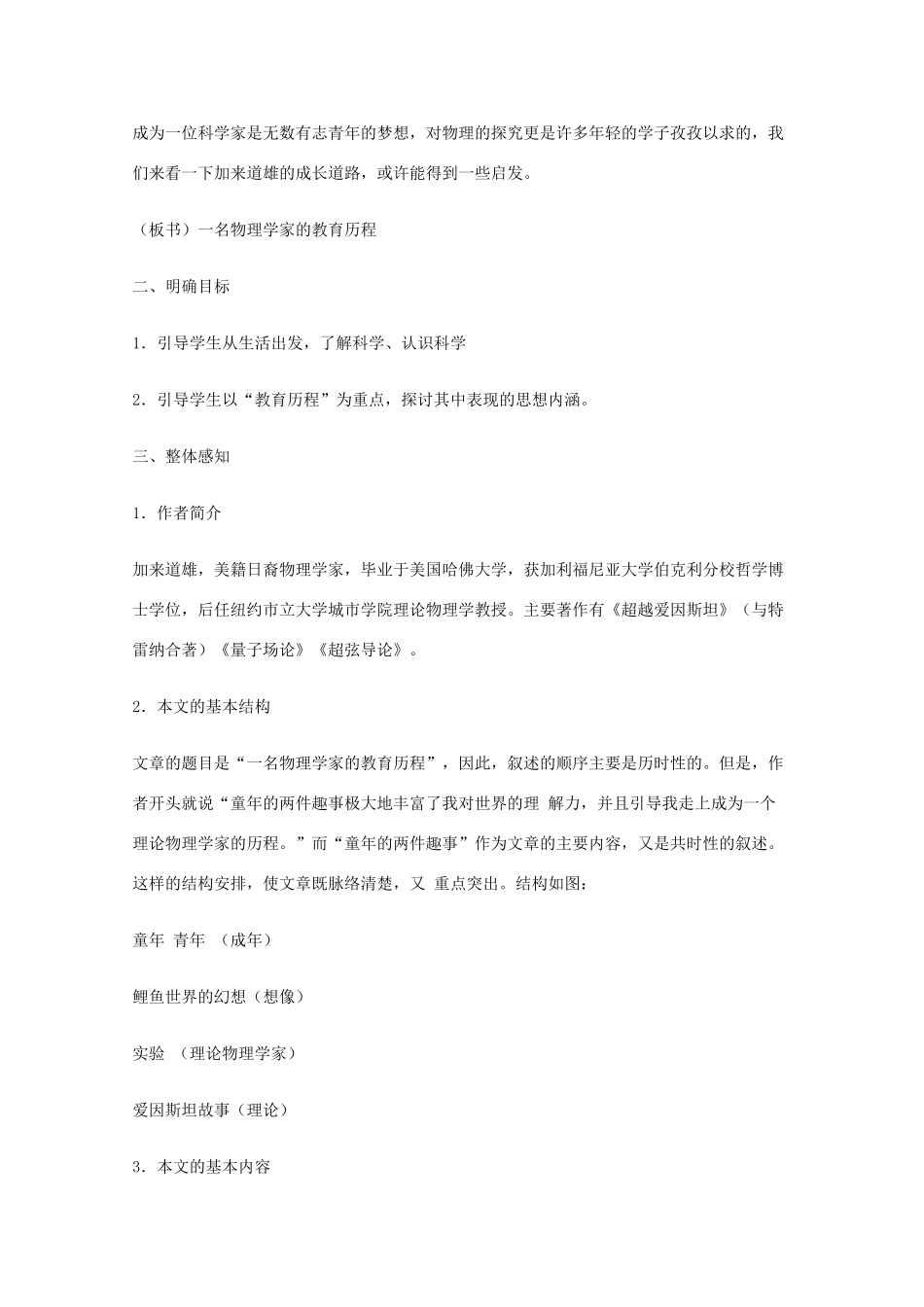 2011年高中语文 4.14《一名物理学家的教育历程》教案 新人教版必修3_第3页