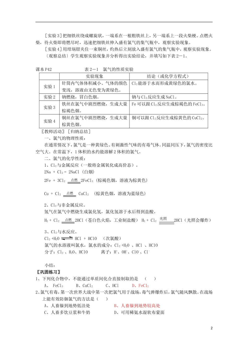 2013-2014学年高中化学 2.1.2 氯气的性质(第一课时)教案 苏教版必修1_第2页