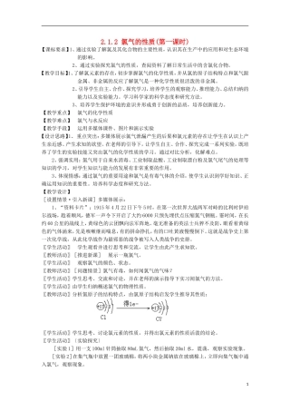 2013-2014学年高中化学 2.1.2 氯气的性质(第一课时)教案 苏教版必修1