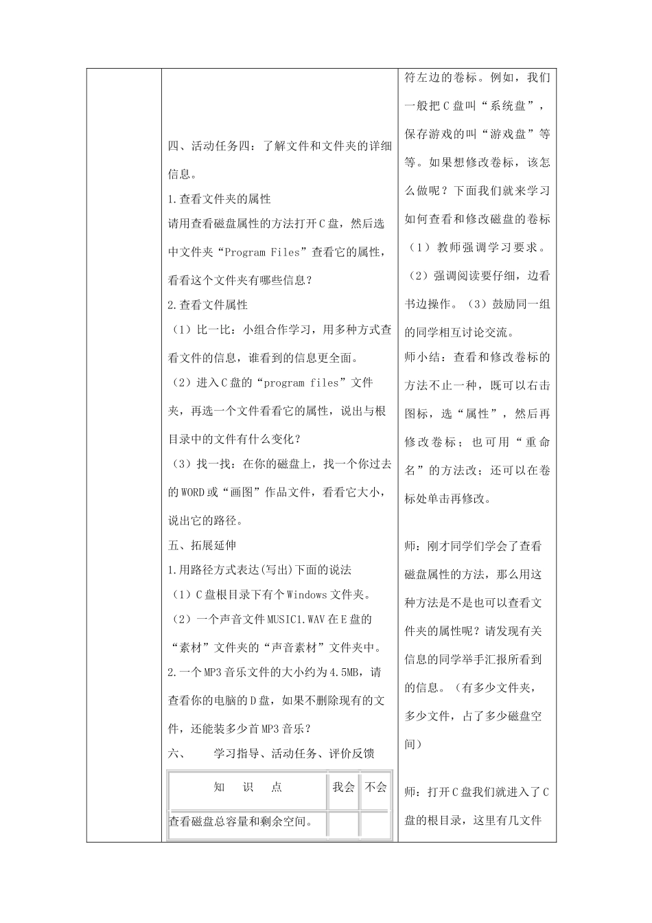 六年级信息技术上册 第一课《刺探磁盘和文件夹的秘密》教案 川教版-川教版小学六年级上册信息技术教案_第3页