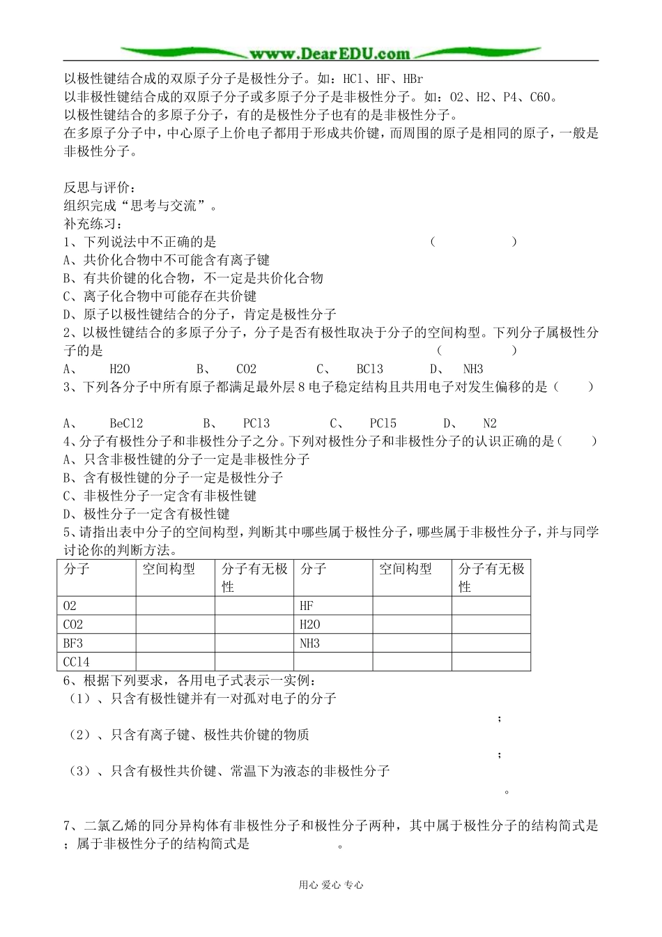 新人教版高中化学选修3分子的性质1_第2页