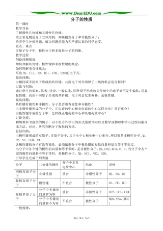 新人教版高中化学选修3分子的性质1