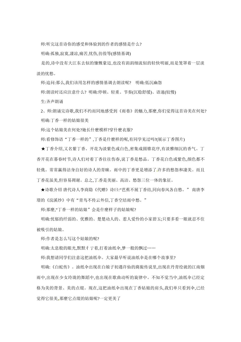 天津市梅江中学高中语文 2 雨巷教案 新人教版必修1_第2页