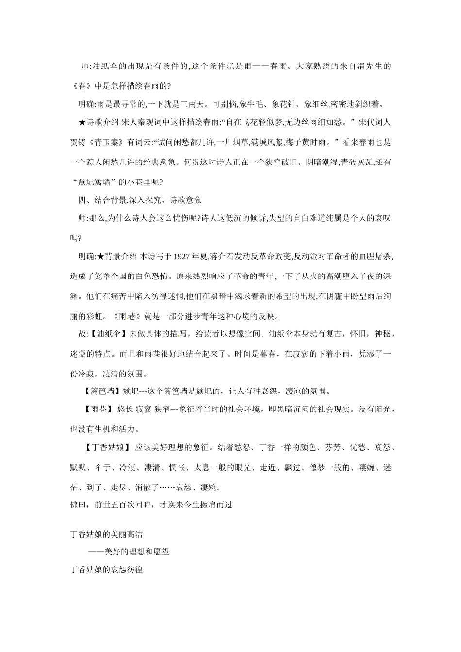 天津市梅江中学高中语文 2 雨巷教案 新人教版必修1_第3页
