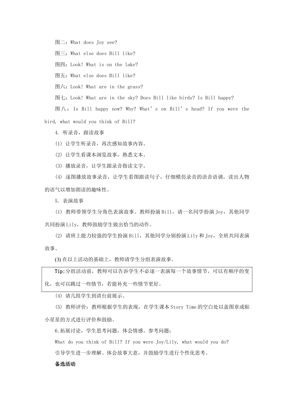 二年级英语上册 Unit 5 In the Park（StoryTime）教学设计 人教新起点-人教新起点小学二年级上册英语教案_第2页