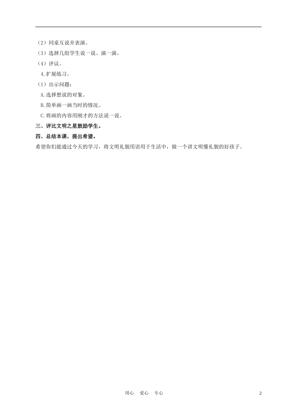 一年级语文上册 我对您说 2教案 长春版_第2页