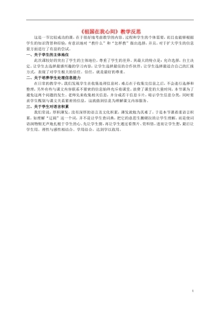 二年级语文上册 祖国在我心间 2教学反思 北师大版