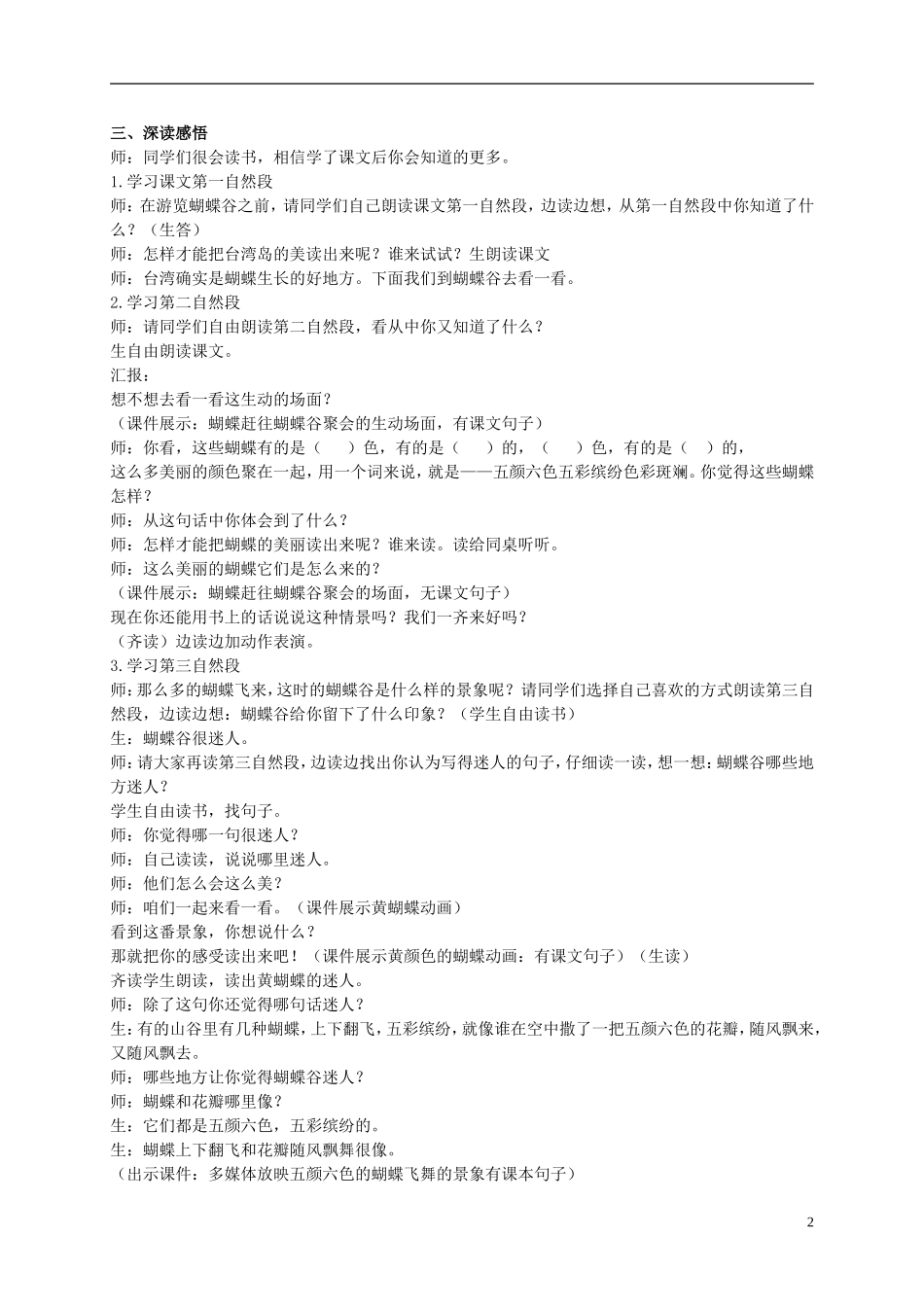 二年级语文上册 台湾的蝴蝶谷 1教案 北京版_第2页