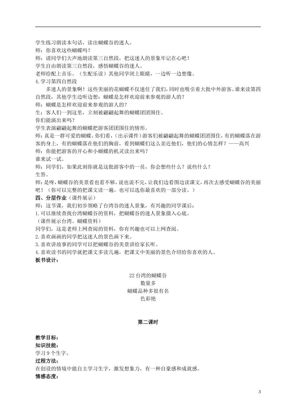 二年级语文上册 台湾的蝴蝶谷 1教案 北京版_第3页
