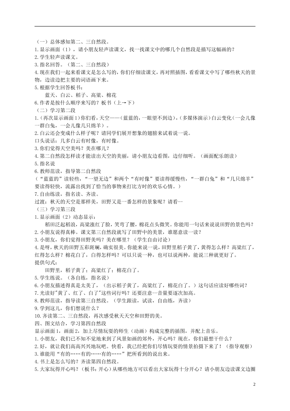 二年级语文上册 秋游 3教案 苏教版_第2页
