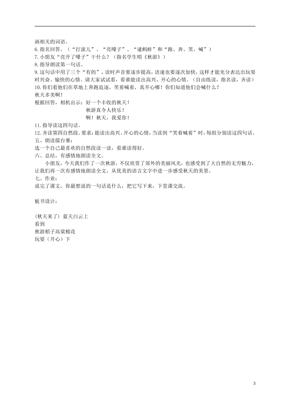 二年级语文上册 秋游 3教案 苏教版_第3页