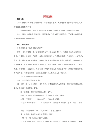 2012届高中语文 4.14《阿房宫赋》1教案 粤教版必修2