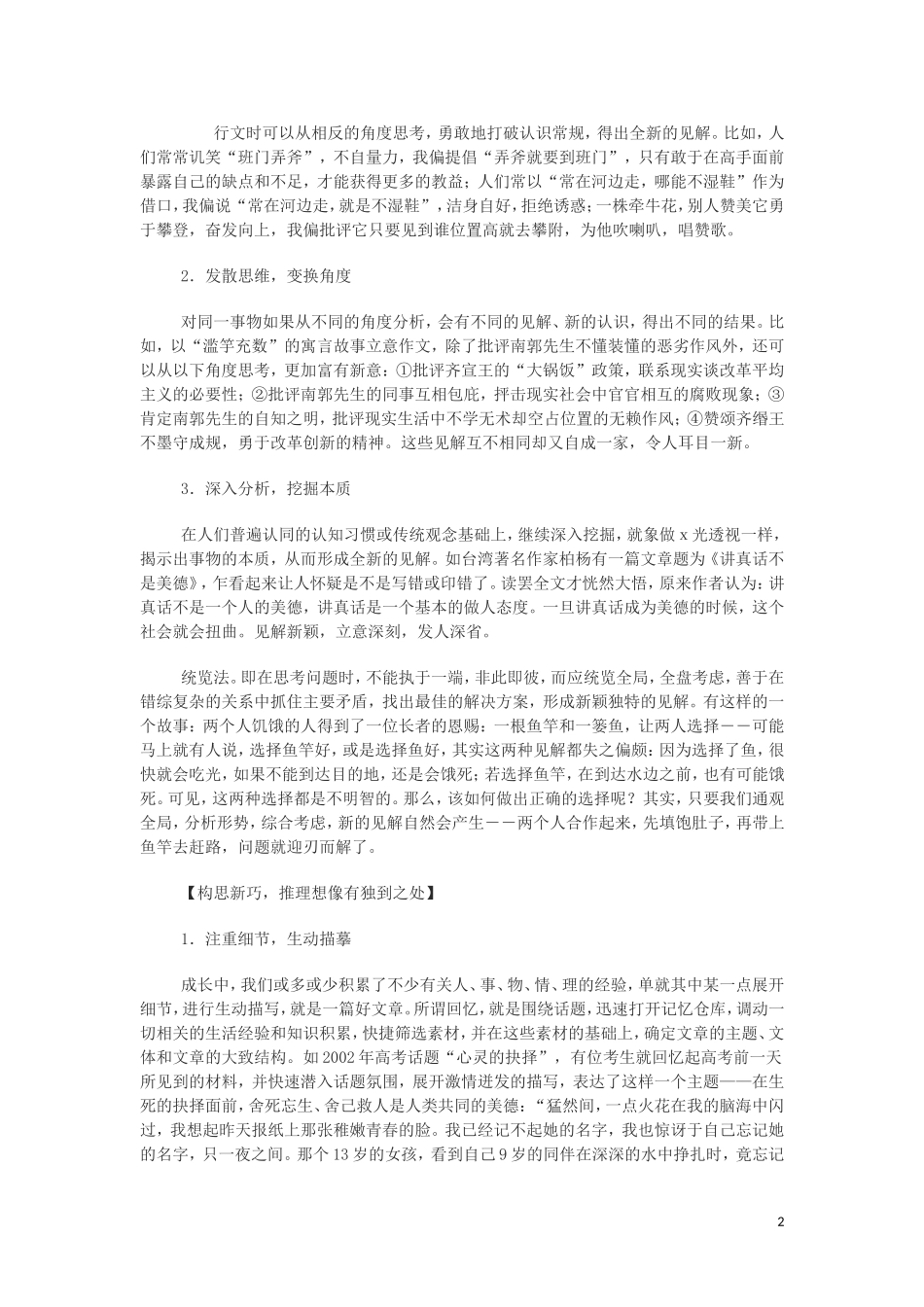 学习写得新颖 教案_第2页