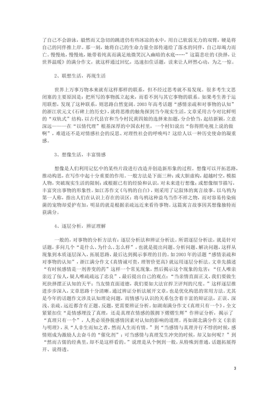 学习写得新颖 教案_第3页