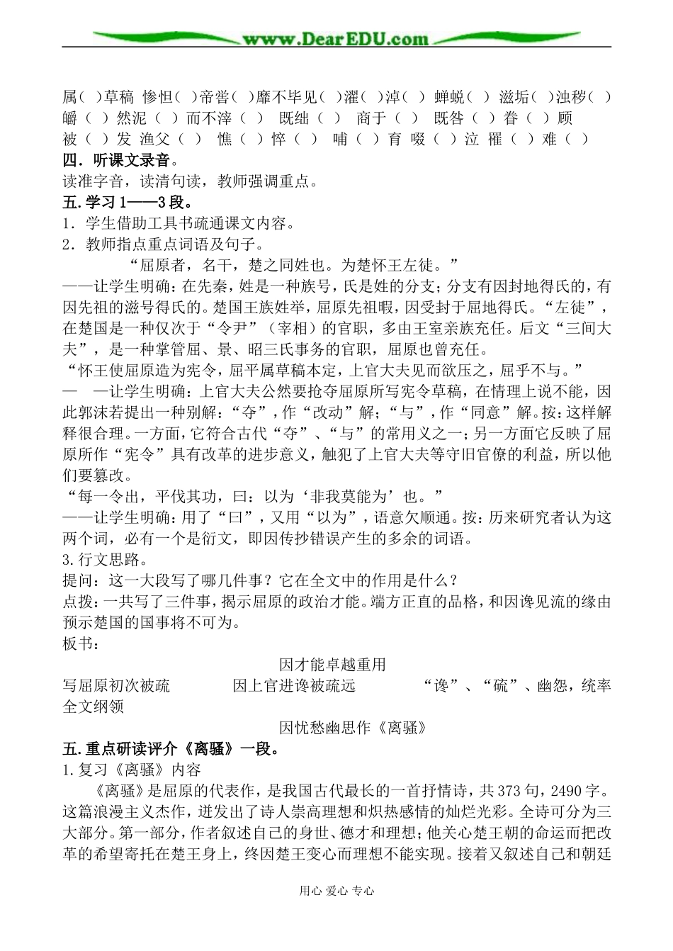 苏教版选修7高中语文屈原列传 第1课时_第3页