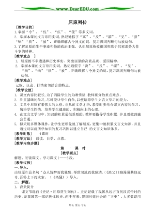 苏教版选修7高中语文屈原列传 第1课时