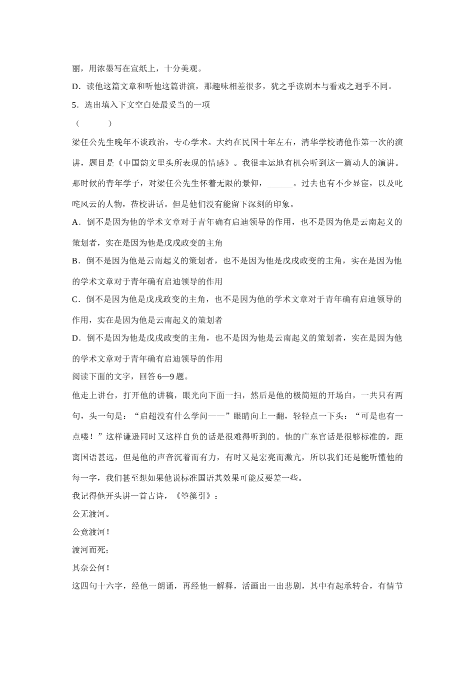 天津市梅江中学高中语文 9 记梁任公先生的一次演讲习题 新人教版必修1_第2页