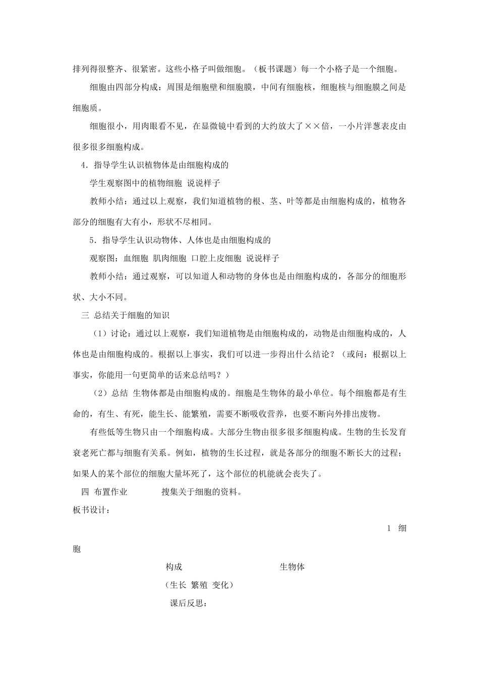 六年级科学下册《细胞》教案 青岛版_第2页