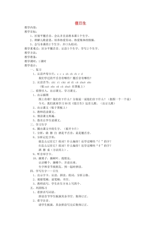 一年级语文上册 第十单元 字与拼音（三）值日生教案 北师大版-北师大版小学一年级上册语文教案