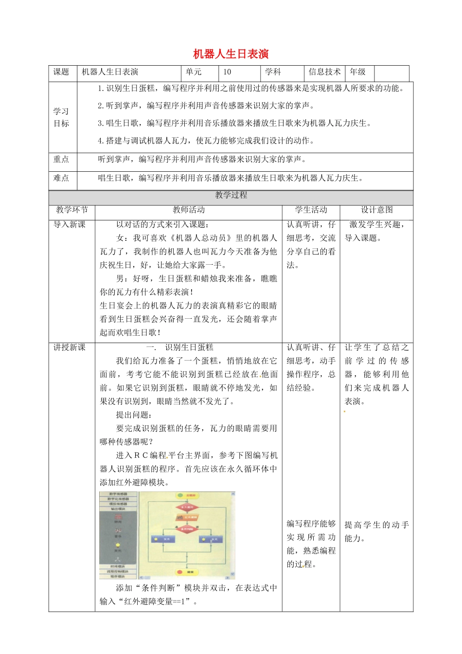 六年级信息技术上册 第10课 机器人生日表演教案 粤教版-粤教版小学六年级上册信息技术教案_第1页
