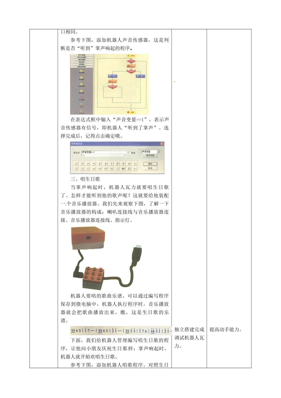 六年级信息技术上册 第10课 机器人生日表演教案 粤教版-粤教版小学六年级上册信息技术教案_第3页