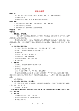 二年级语文下册 祖先的摇篮1教案 冀教版