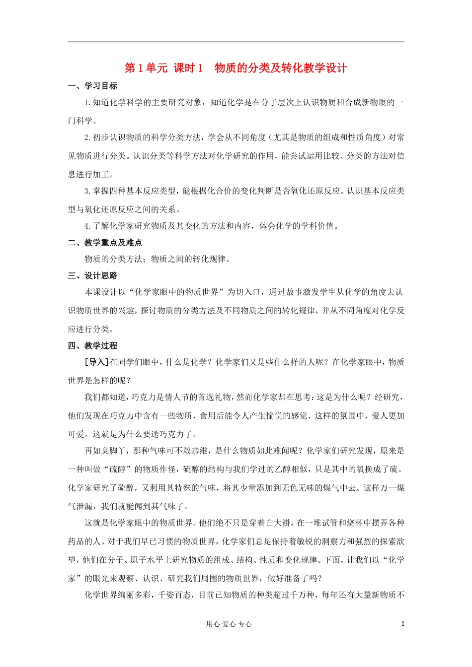 11-12学年高中化学《物质的分类及转化》教学设计 苏教版必修1_第1页