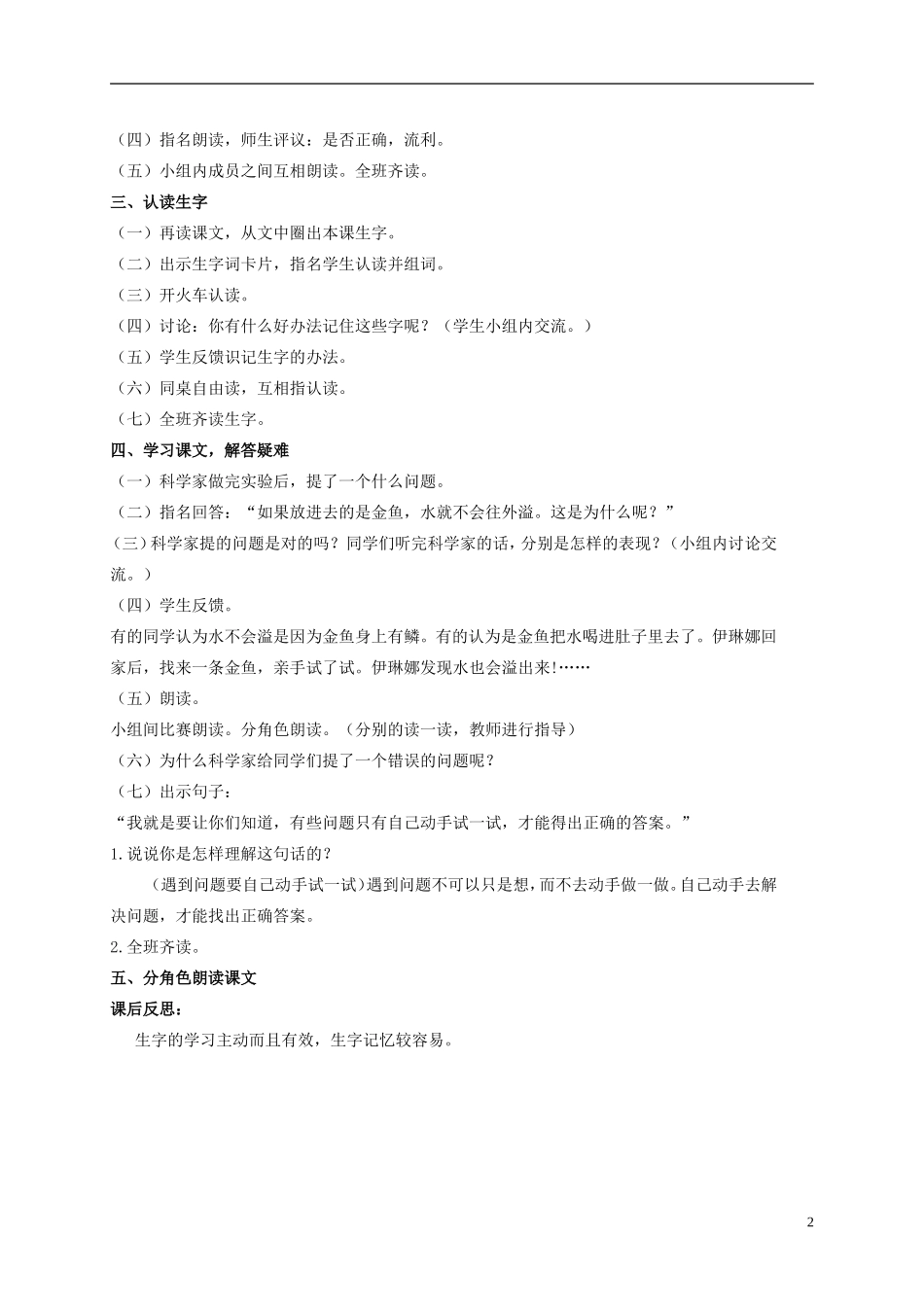 二年级语文上册 动手试一试 1教案 北京版_第2页