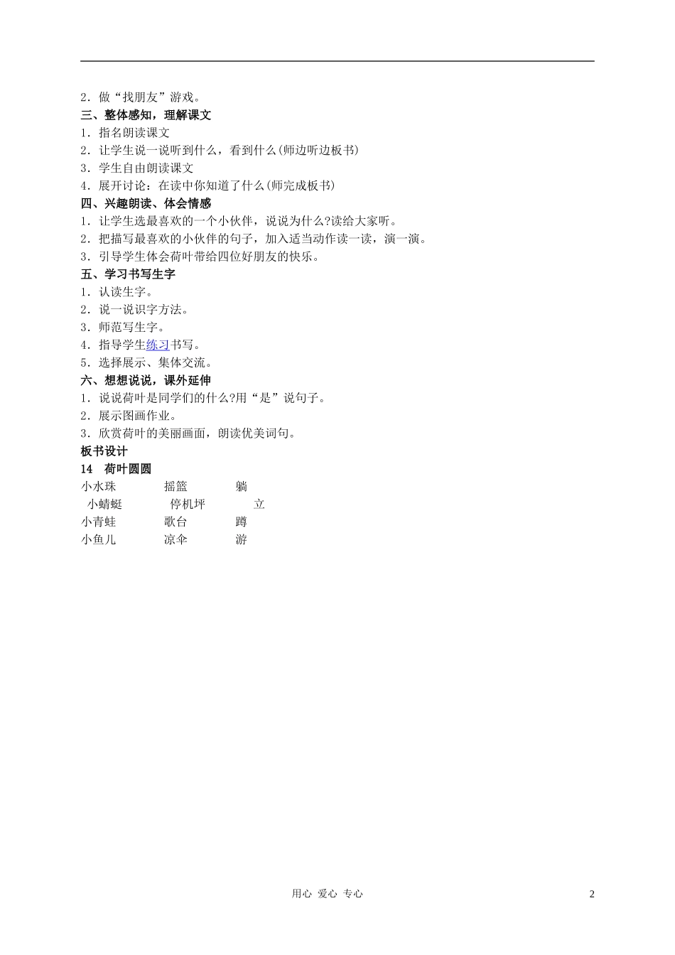 一年级语文下册 第四单元 荷叶圆圆教案 人教新课标版_第2页