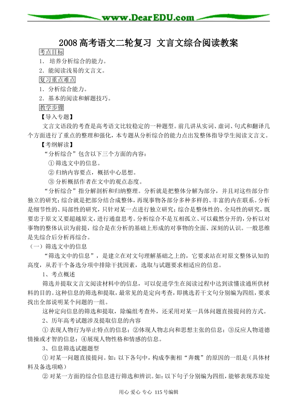 2008高考语文二轮复习 文言文综合阅读教案_第1页