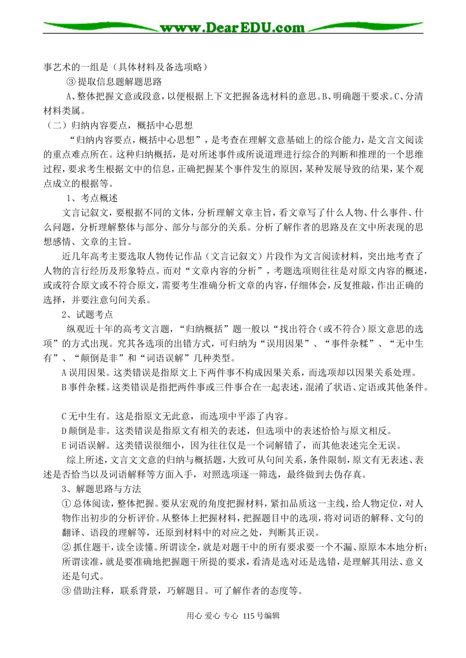 2008高考语文二轮复习 文言文综合阅读教案_第2页