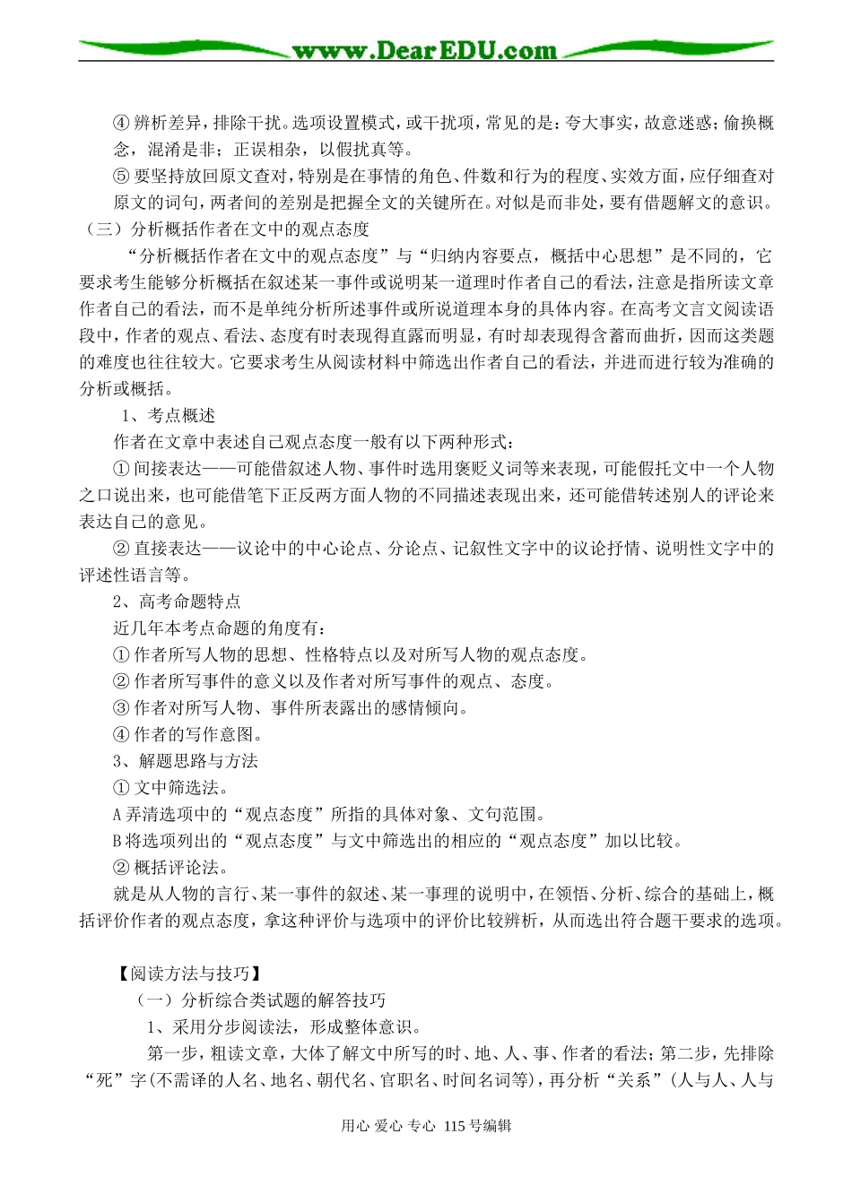 2008高考语文二轮复习 文言文综合阅读教案_第3页