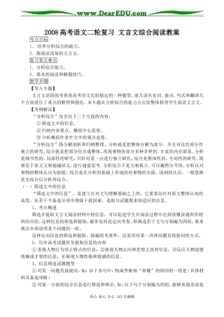 2008高考语文二轮复习 文言文综合阅读教案
