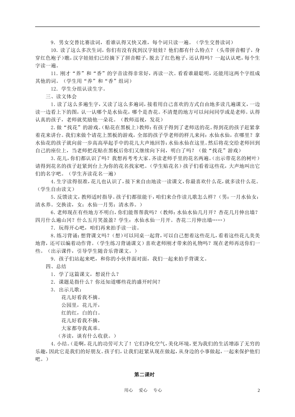 二年级语文上册 月月花 2教案 西师大版_第2页