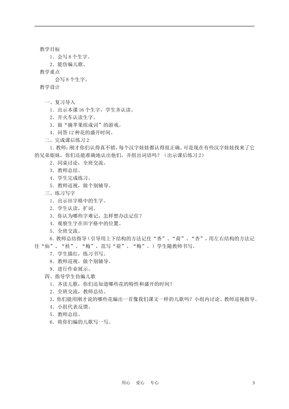 二年级语文上册 月月花 2教案 西师大版_第3页