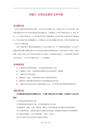 2010高中化学高考二轮复习教案：专题六《化学反应速率 化学平衡》