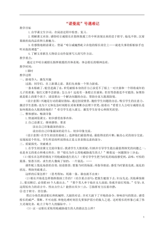 五年级语文上册 “诺曼底”号遇难记3教案 北师大版