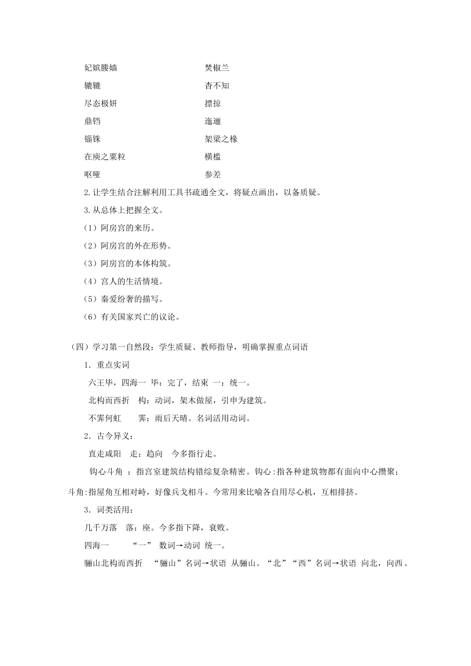 2012届高中语文 4.14《阿房宫赋》2教案 粤教版必修2_第2页