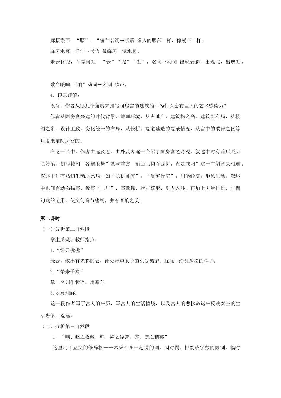 2012届高中语文 4.14《阿房宫赋》2教案 粤教版必修2_第3页