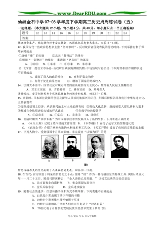 07-08学年度下学期高三历史周周练试卷（五） (1)