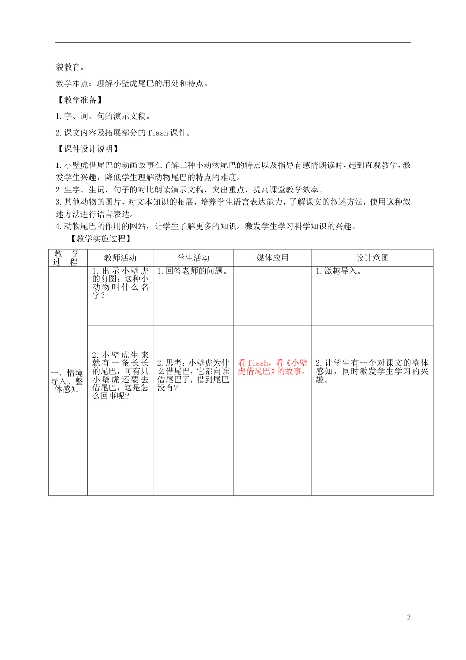 二年级语文下册 小壁虎借尾巴 4教案 北京版_第2页