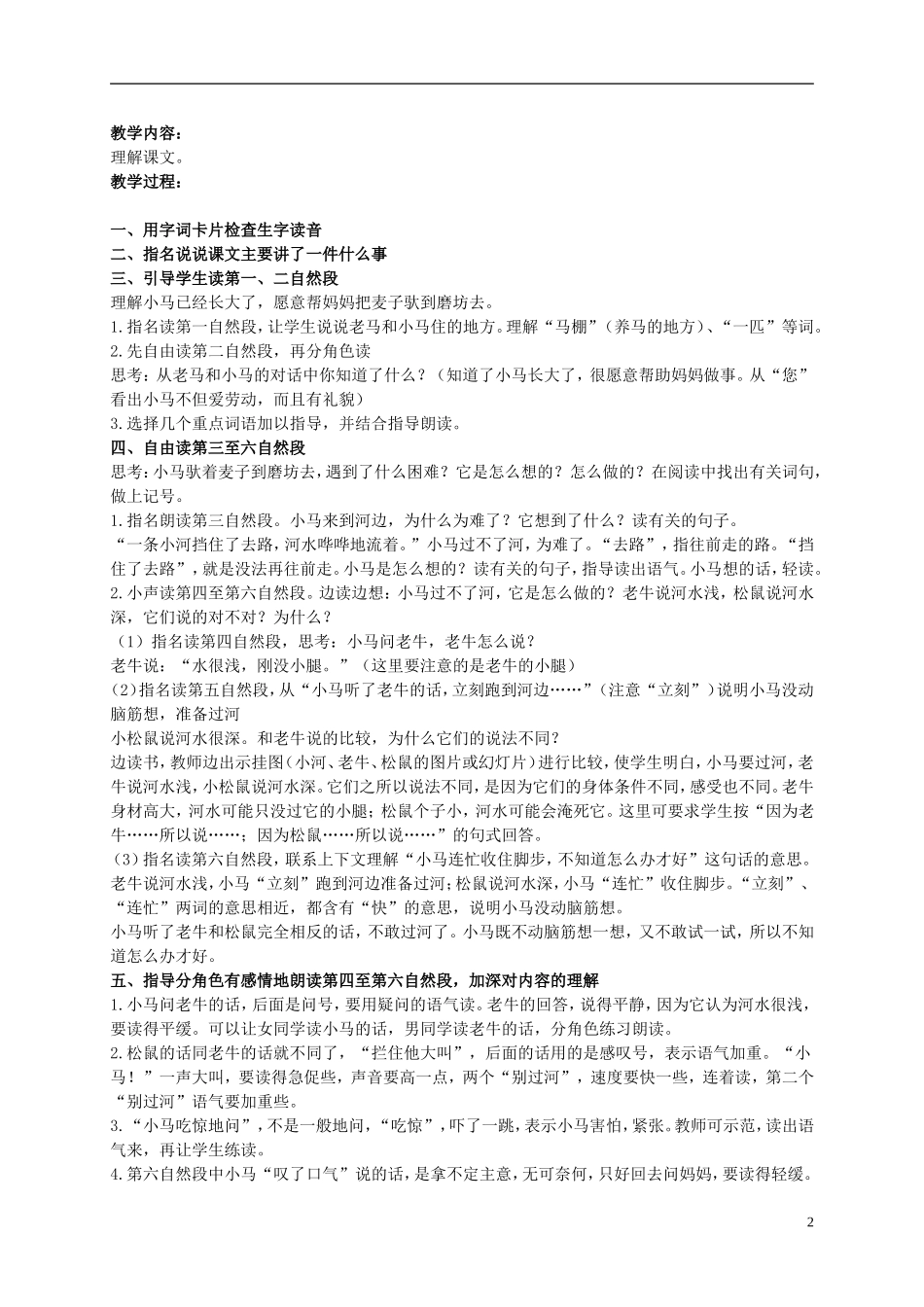 二年级语文上册 小马过河 2教案 语文S版_第2页
