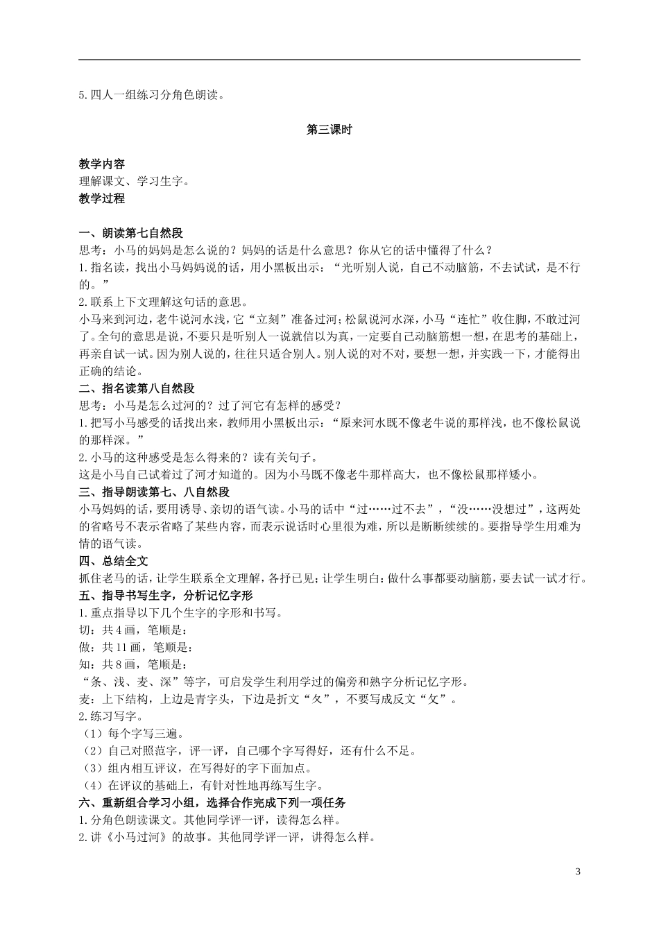 二年级语文上册 小马过河 2教案 语文S版_第3页