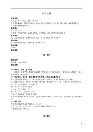 二年级语文上册 小马过河 2教案 语文S版